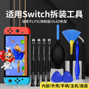 适用switch螺丝刀拆机维修工具ns型pro修理专用y字形手柄螺丝刀