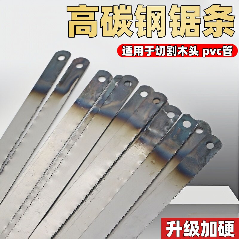 高碳钢锯条手工钢锯条手用钢锯片条金属木工切割强力锯子14/18/24