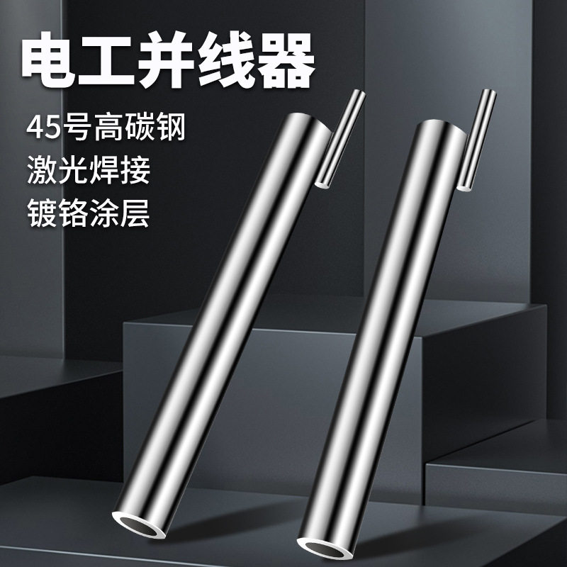 电工并线器接线神器快速并线拼线加长杆电动配线工具自动接线器