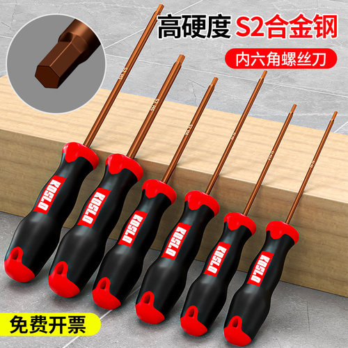 内六角螺丝刀小六角扳手6角星套装工具加长直柄六棱起子H2.5/4mm