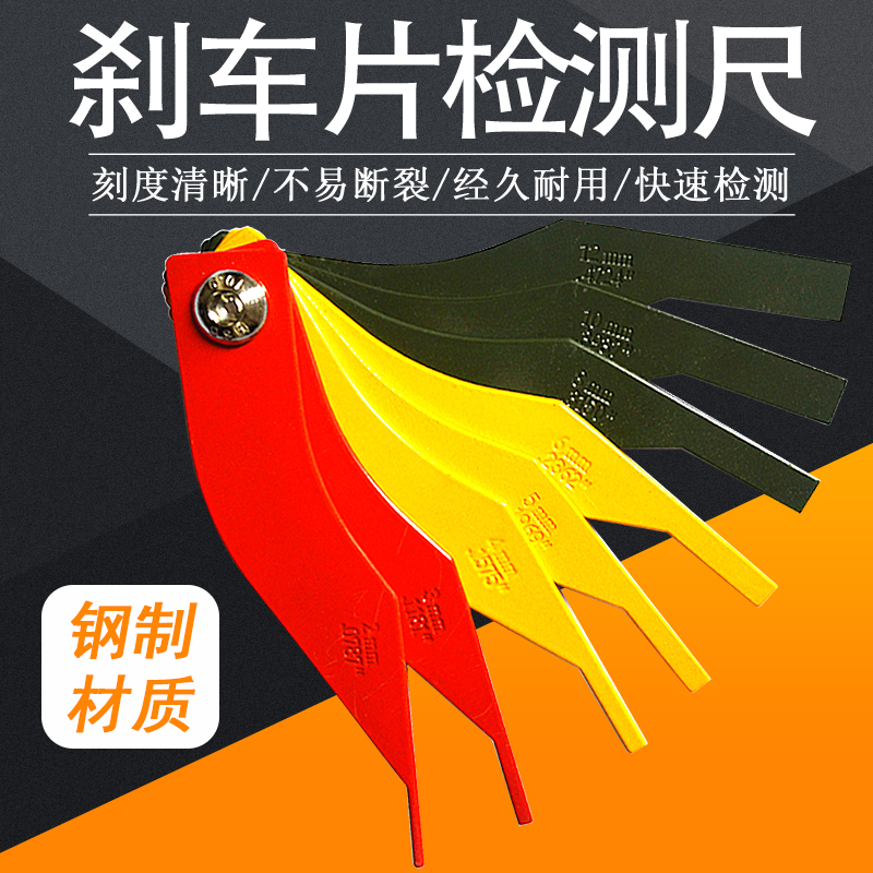 汽车刹车片刻度尺更换尺制动片摩