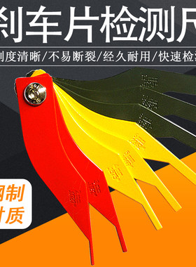 汽车刹车片刻度尺更换尺制动片摩