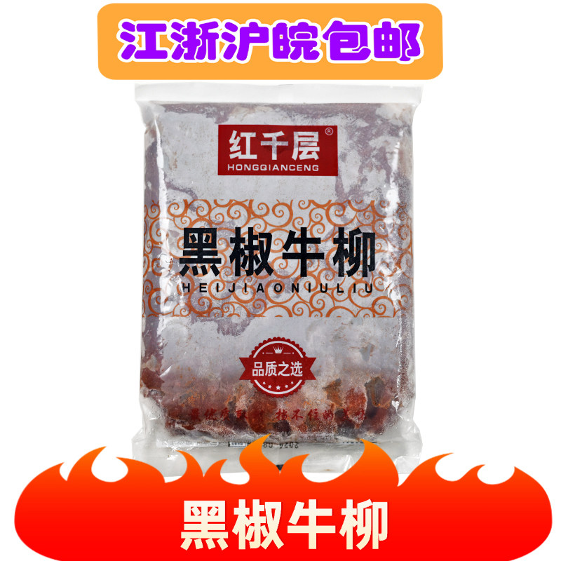 红千层黑椒牛柳1kg原切真牛肉调理披萨意面轻食餐饮酒店小炒便当