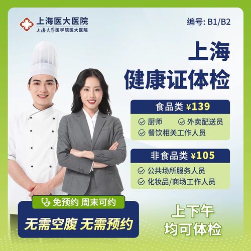 上海健康证办理 美团外卖餐饮店服务员健康证体检套餐 快速出报告