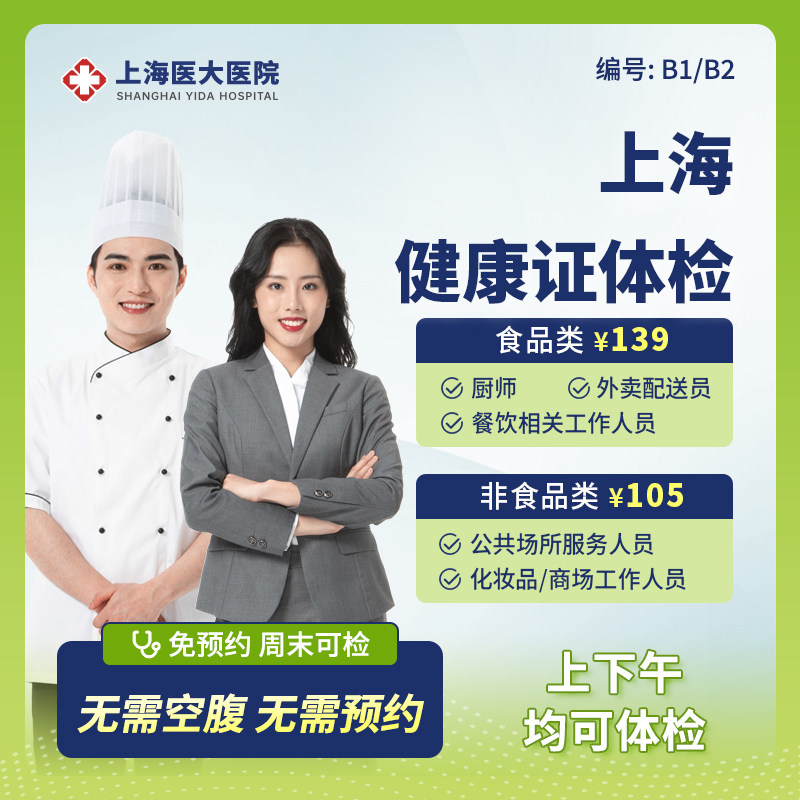 上海健康证办理 美团外卖餐饮店服务员健康证体检套餐 快速出报告