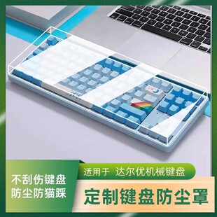 适用达尔优COOL98/68机械键盘防尘罩 A75HE磁轴透明亚克力收纳罩