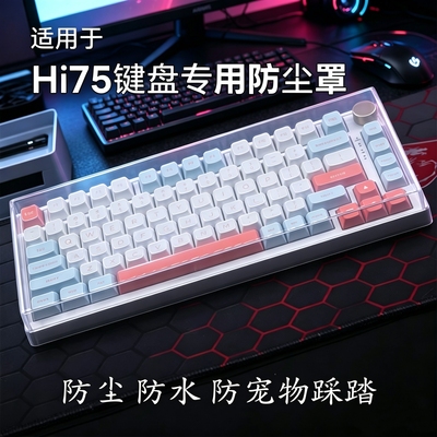 Hi75C防尘罩hi8se客制化机械键盘