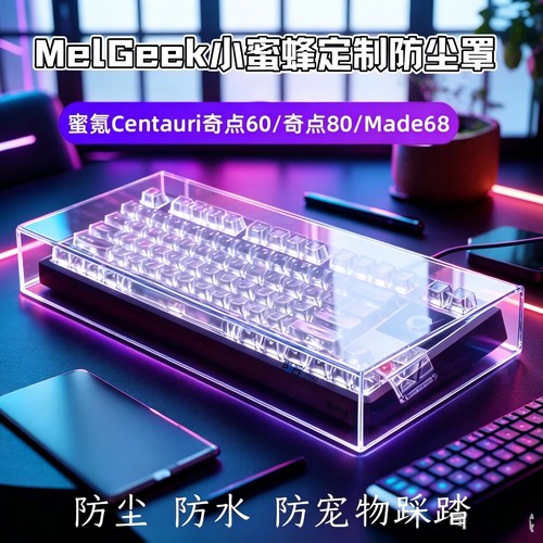 Centauri奇点60/80键盘防尘罩