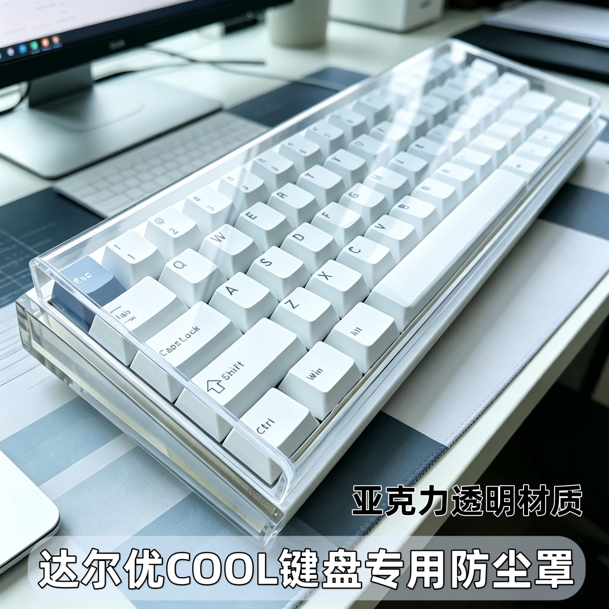 达尔优COOL68EK810防尘罩亚克力