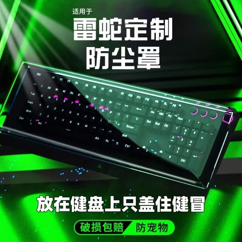适用雷蛇V4机械键盘黑寡妇蜘蛛V2 V3猎魂光蛛精英版亚克力防尘罩