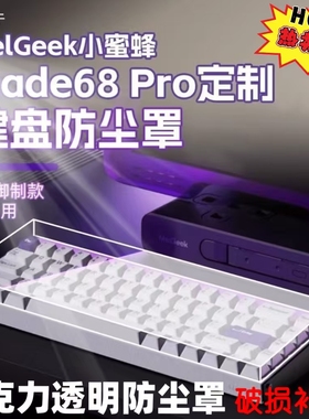 适用小蜜蜂 MADE68Ultra+保护壳MADE68PRO+防尘罩made68pro透明罩