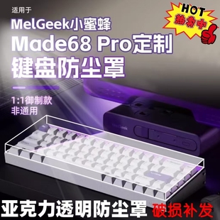适用小蜜蜂 MADE68Ultra+保护壳MADE68PRO+防尘罩made68pro透明罩