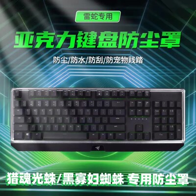 黑寡妇蜘蛛V3猎魂光蛛精英防尘罩