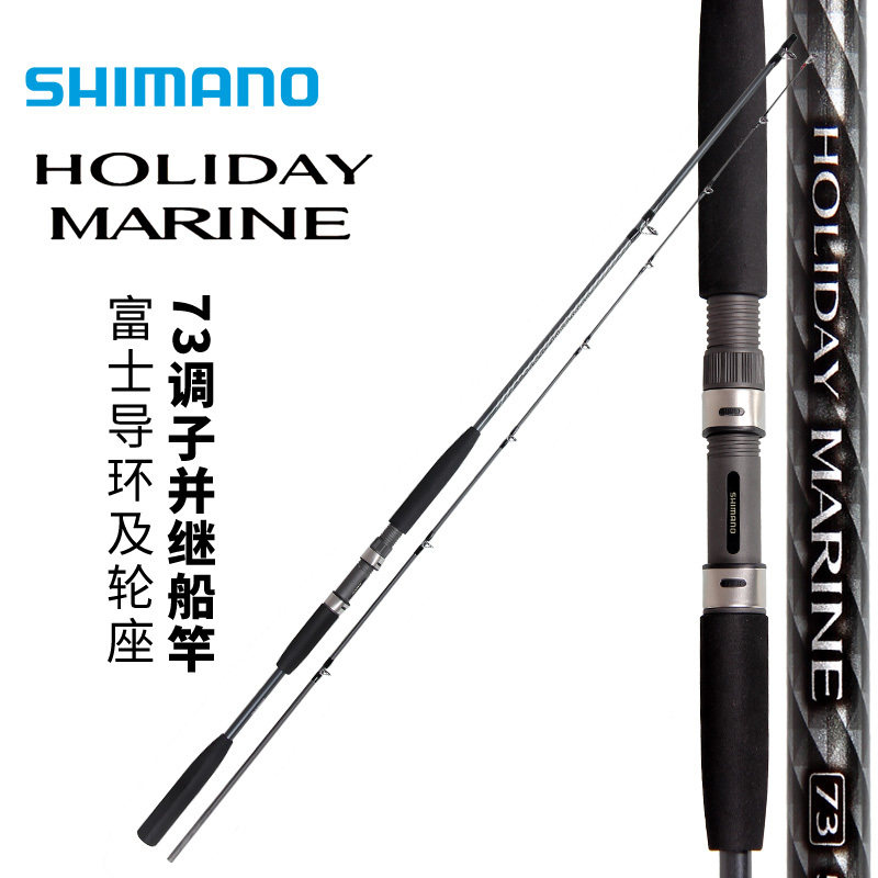 SHIMANO禧玛诺 HOLIDAY MARINE假日船竿船钓竿船杆深海近海远投竿