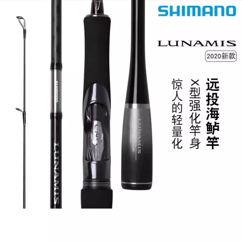 SHIMANO禧玛诺 20款LUNAMIS露娜米斯远投海鲈翘嘴正品专用路亚竿