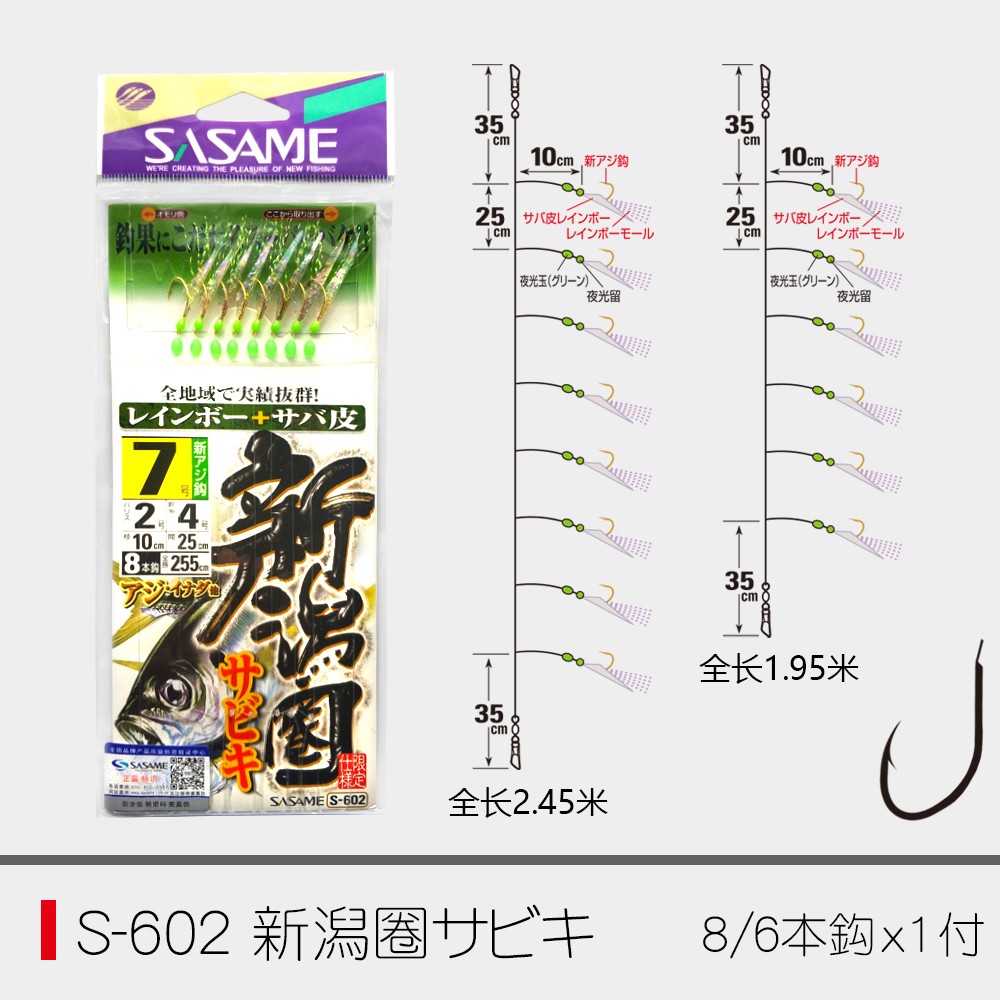 SASAME沙沙麦新鸿圈鱼皮钩串钩S6