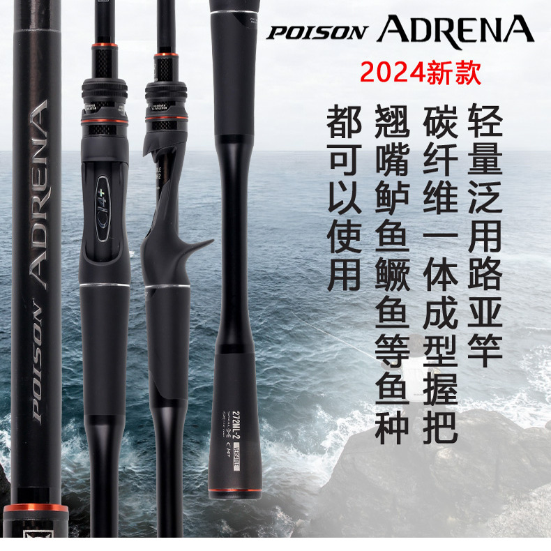 禧玛诺POISONADRENA荣光2路亚杆