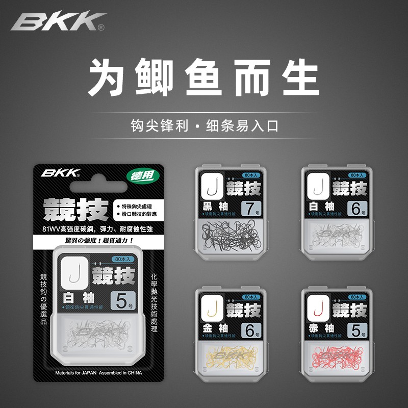 bkk黑袖白袖金袖赤袖钩细条鲫鱼