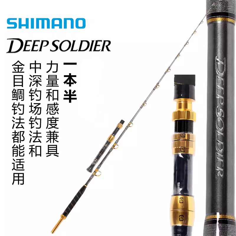 SHIMANO/禧玛诺DEEPSOLDIER鱼竿