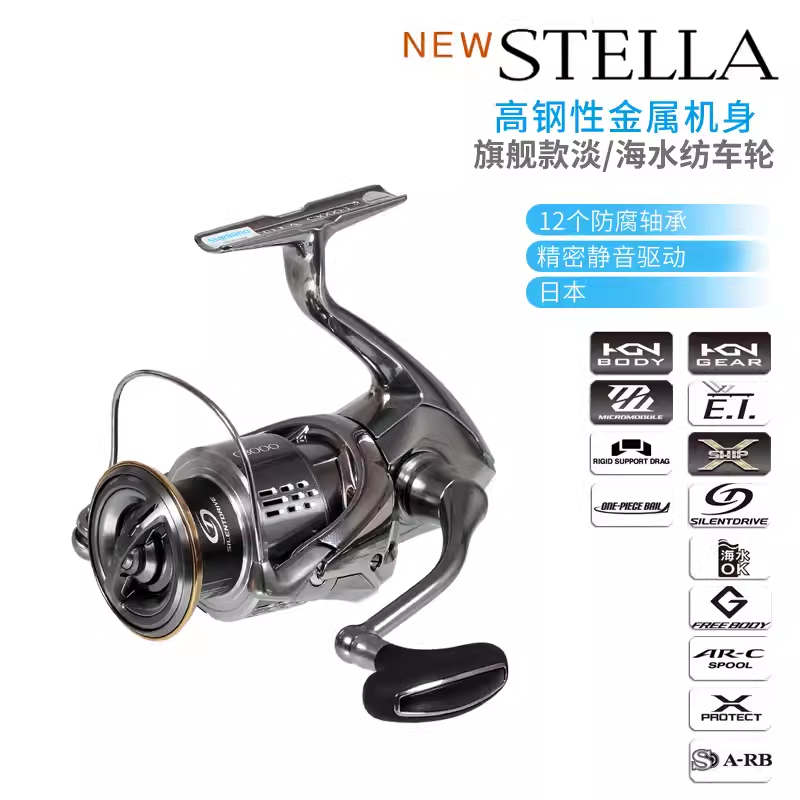 SHIMANOSTELLA斯泰拉