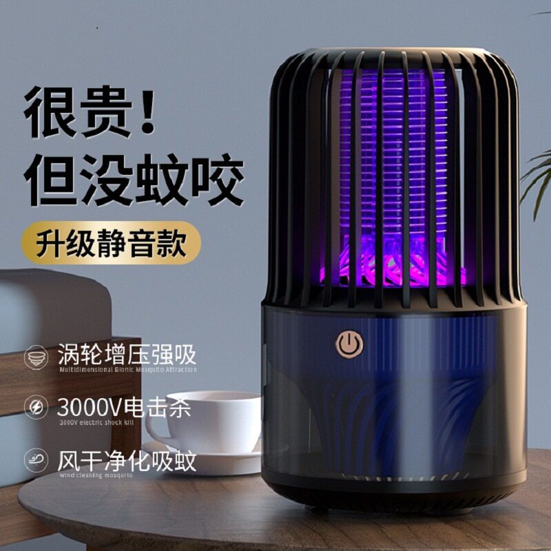 灭蚊灯家用室内婴儿静音防蚊灭蚊便携式光诱电击驱蚊器户外除蚊器