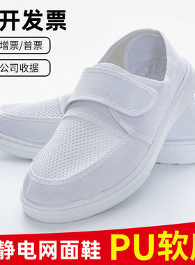 现货防静电鞋PU网面鞋蓝色白色透气帆布鞋无尘车间防静电工作鞋子