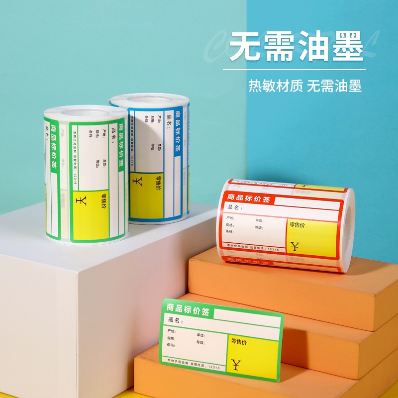 商品价格标签纸三防热敏标签手写
