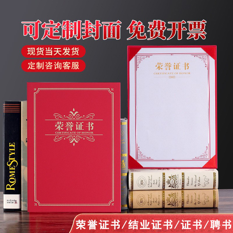 单片式证书荣誉证书壳定制聘书结业证件书高档外壳制作打印a4内页,文具电教/文化用品/商务用品,奖状/证书,淘宝优惠券,粉丝福利购,淘宝优惠卷