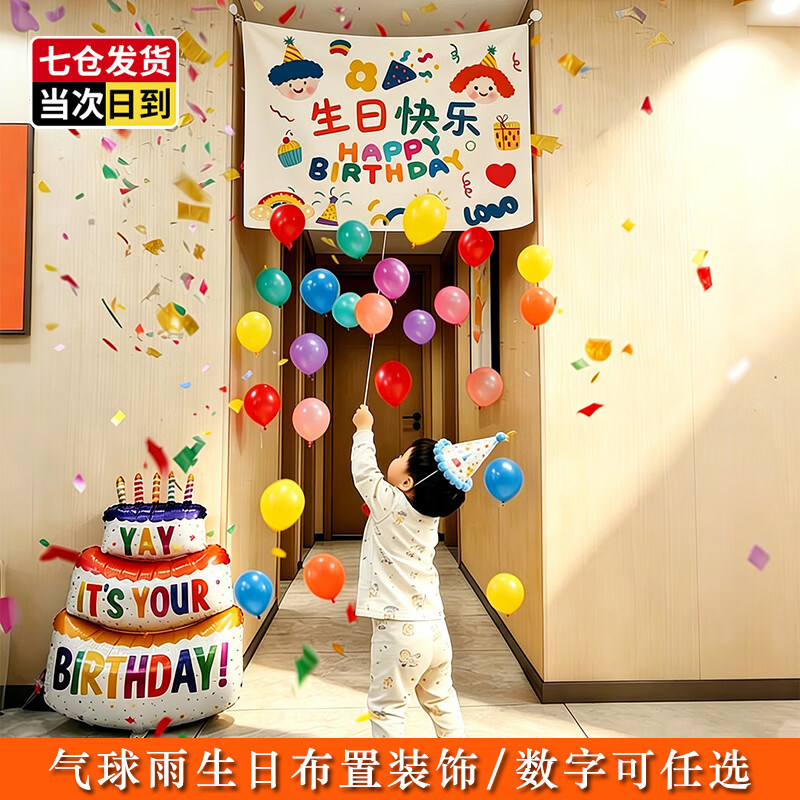 生日场景布置男女孩网红瀑布雨装饰1-10岁儿童惊喜氛围仪式感客厅