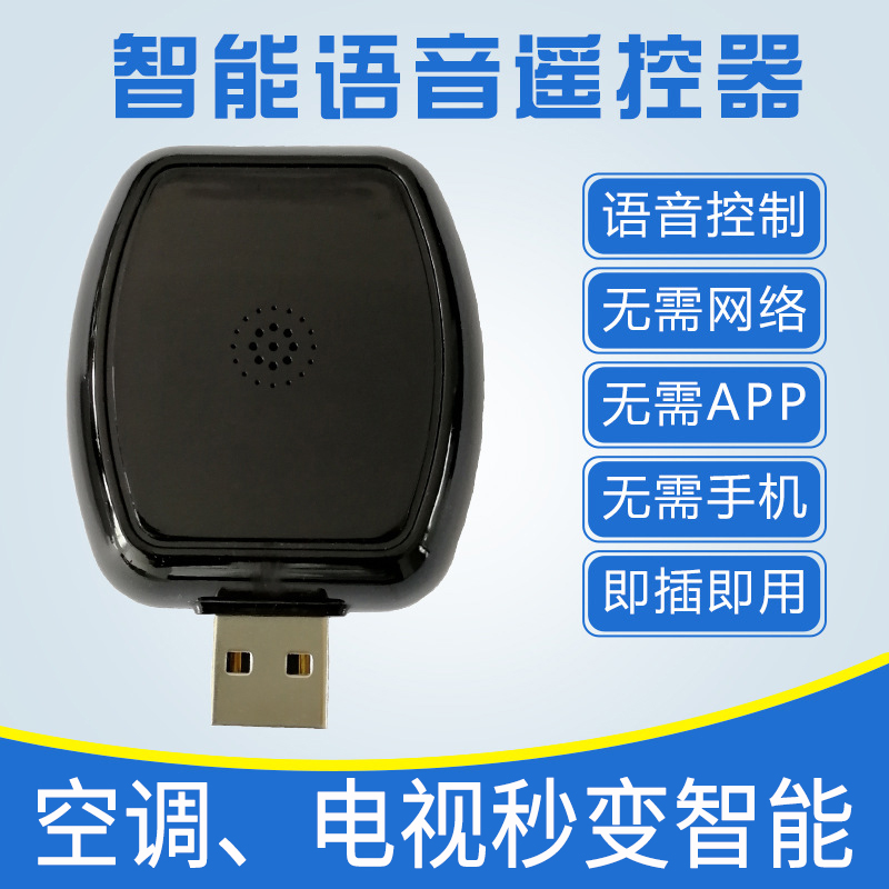 智能管家语音空调遥控器风扇家用通用万能遥控器美的格力海尔海信