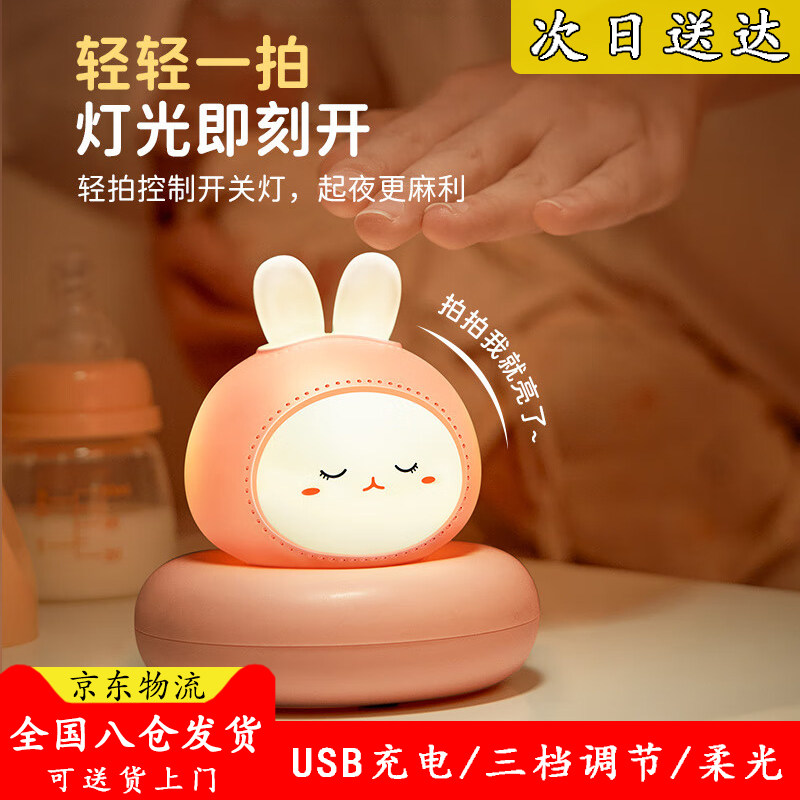 拍拍灯小夜灯夜间伴睡灯婴儿喂奶护眼充电卧室床头灯生日礼物女生