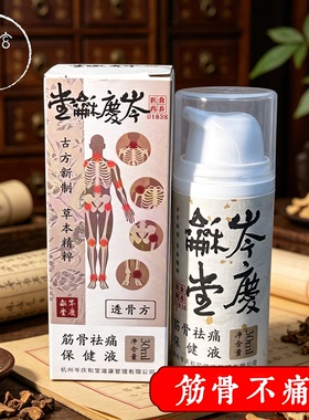 三玄圣物 | 宫廷秘制筋骨祛痛保健液 古法透骨通络外用舒缓解痛油