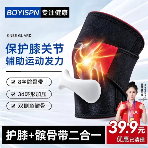 BOYISPN/泊伊尚品半月板专用护膝肤感髌骨轻便运动保暖关节受损Z