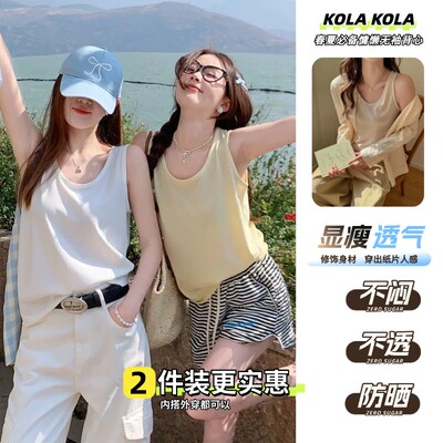 KolaKola【升级雪花棉 2件更划算】慵懒显瘦四季不透防皱无袖背心