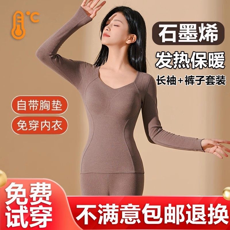 石墨烯发热品牌双面德绒打底衫女可外穿保暖内衣女带胸垫一体套装