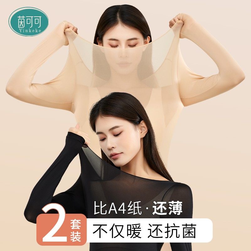 到手2套】茵可可7A抗菌修身无痕美肤衣肌底裸感大码打底衣流光风