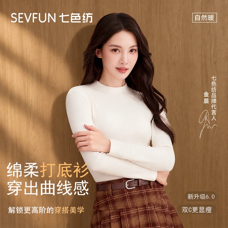 金晨同款】七色纺双C收腰显瘦打底衫远红外自发热半高领秋冬百搭