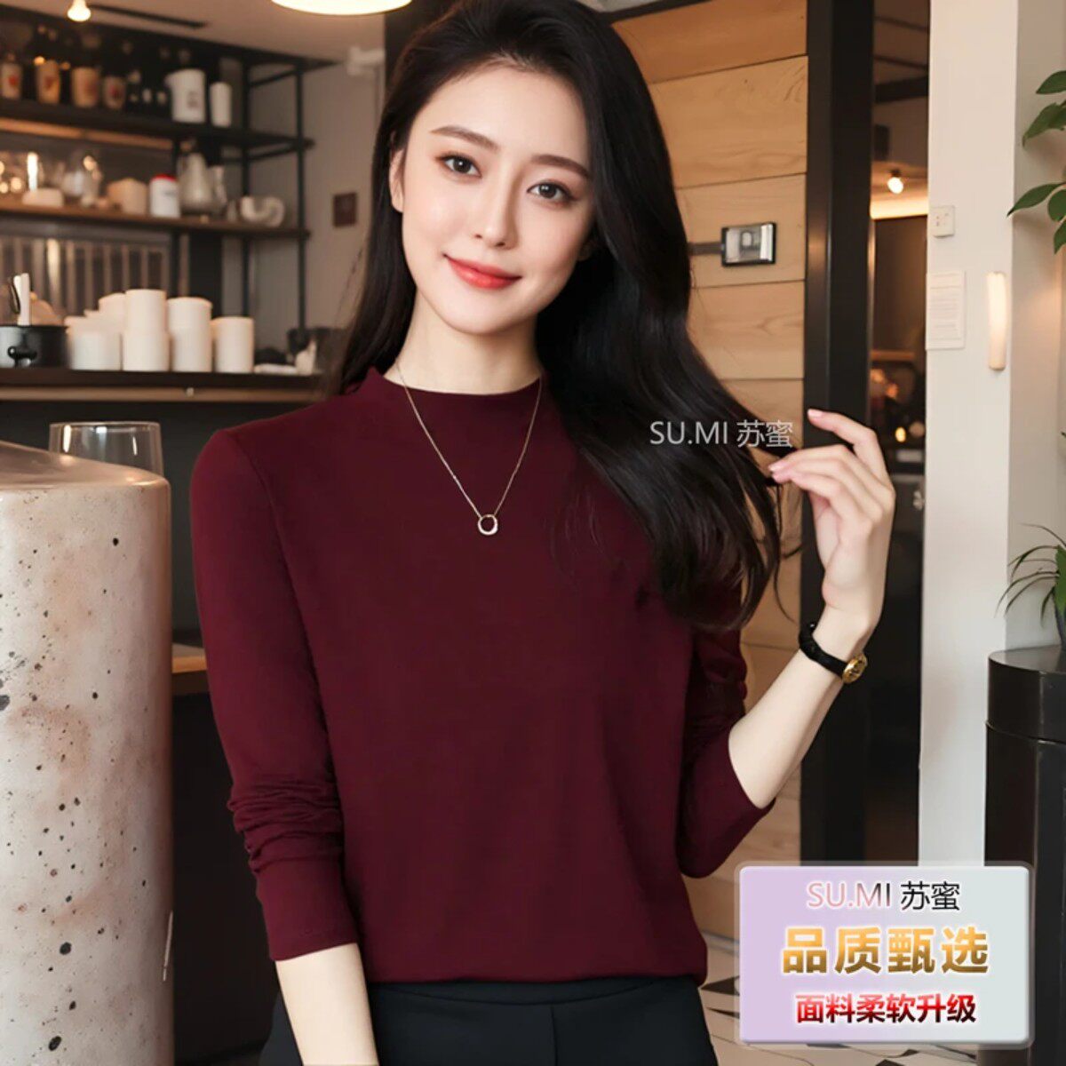 十三行苏蜜2026秋冬女士小立领打底衫可外穿显瘦洋气纯色长袖T恤