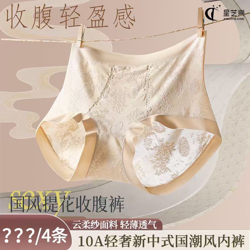 星芝亮新中式浮雕绣花高腰内裤