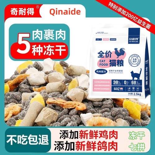 圈圈猫粮鸡肉夹心猫粮冻干冷压冻干猫粮幼猫成猫通用营高蛋白