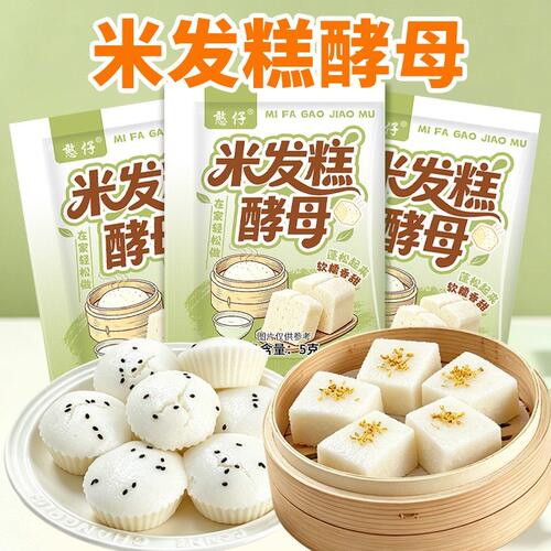 米发糕酵母家用做发糕酵母做早餐桂花糕红糖发糕蒸糯米糕点心酵母