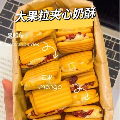 【果滋趣】休闲零食牛轧夹心奶酥*3袋（蔓越莓*1+葡萄*1+芒果*1）