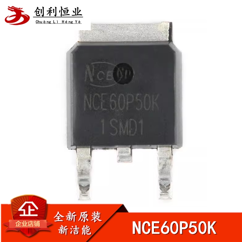 全新原装 NCE60P50K TO-252-2 -60V/-50A P沟道 MOS场效应管