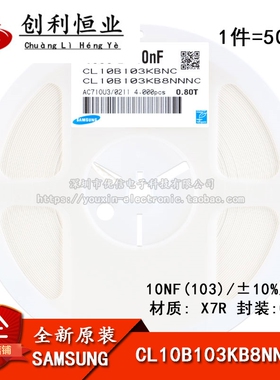 原装正品0603贴片电容 50V 10NF ±10% X7R CL10B103KB8NNNC 50只