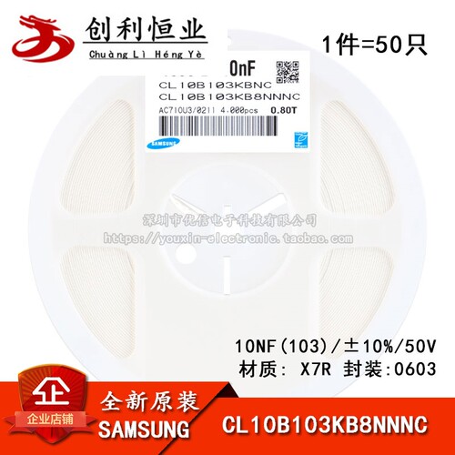 原装正品0603贴片电容 50V 10NF ±10% X7R CL10B103KB8NNNC 50只