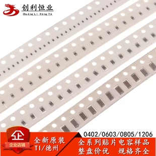 0603 0805 1206贴片电容100NF 104K 22 33 470P 1UF 2.2 4.7U 105