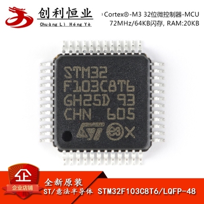 原装正品M32F103C8T6 LQFP-48 ARM Cortex-M3 32位微控制器-MCU