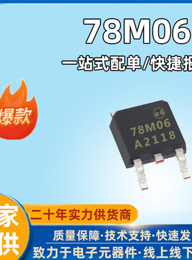 线性稳压器(LDO) LM78M06CDT/TR TO-252 原装正品