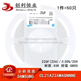 原装正品 0805贴片电容 25V 22UF ±20% X5R CL21A226MAQNNNE
