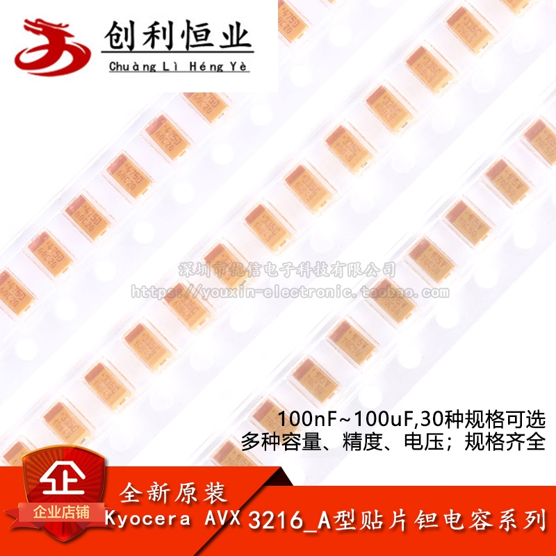 1206/3216_A型贴片钽电容100nF1uF2.2uF3.3uF4.7uF6.8uF10uF100uF